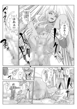 性裁時姦～生意気なJK、JD、人妻に強制●出し!! 2巻 Page #21