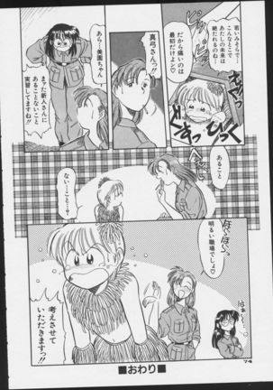 JOB VOL. 1 Baito Bishoujo Anthology Page #76