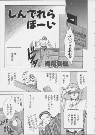 JOB VOL. 1 Baito Bishoujo Anthology Page #53