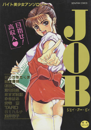 JOB VOL. 1 Baito Bishoujo Anthology Page #1