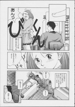 JOB VOL. 1 Baito Bishoujo Anthology Page #7