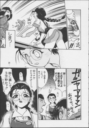 JOB VOL. 1 Baito Bishoujo Anthology Page #99