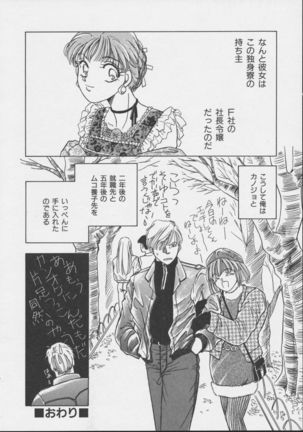 JOB VOL. 1 Baito Bishoujo Anthology Page #68