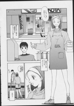 JOB VOL. 1 Baito Bishoujo Anthology Page #6