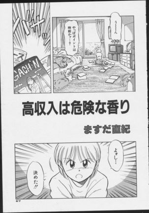 JOB VOL. 1 Baito Bishoujo Anthology Page #69