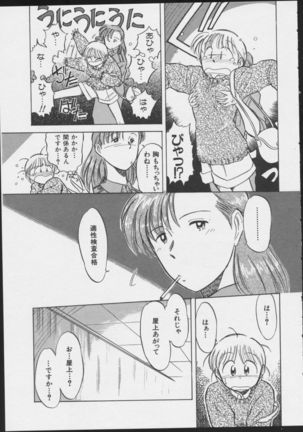 JOB VOL. 1 Baito Bishoujo Anthology Page #71
