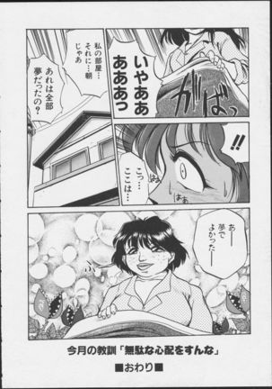 JOB VOL. 1 Baito Bishoujo Anthology Page #108