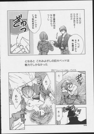 JOB VOL. 1 Baito Bishoujo Anthology Page #56