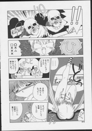 JOB VOL. 1 Baito Bishoujo Anthology Page #86