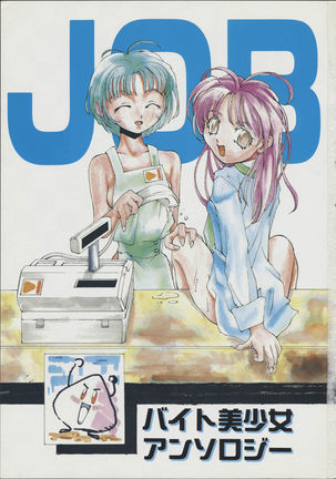 JOB VOL. 1 Baito Bishoujo Anthology