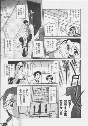JOB VOL. 1 Baito Bishoujo Anthology Page #95