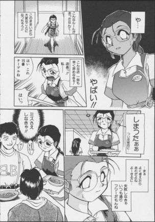 JOB VOL. 1 Baito Bishoujo Anthology Page #98