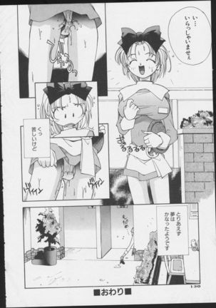 JOB VOL. 1 Baito Bishoujo Anthology Page #132
