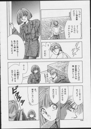 JOB VOL. 1 Baito Bishoujo Anthology Page #54