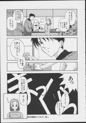 JOB VOL. 1 Baito Bishoujo Anthology Page #11