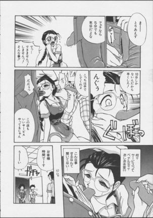 JOB VOL. 1 Baito Bishoujo Anthology Page #96