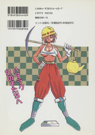 JOB VOL. 1 Baito Bishoujo Anthology Page #2