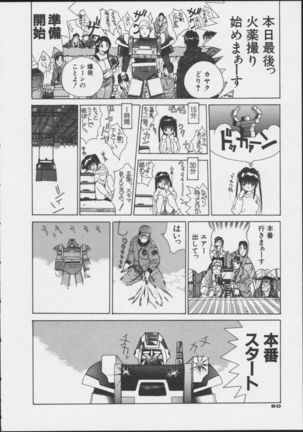 JOB VOL. 1 Baito Bishoujo Anthology Page #82