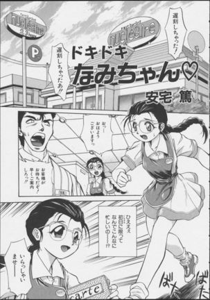 JOB VOL. 1 Baito Bishoujo Anthology Page #93