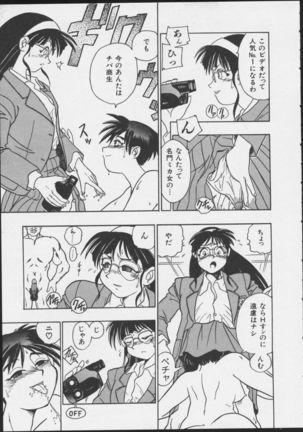 JOB VOL. 1 Baito Bishoujo Anthology Page #49