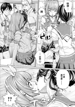 Chitose Ch. 2