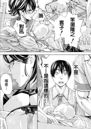 Chitose Ch. 2