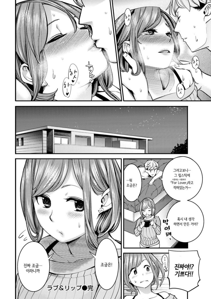 LOVE & LIP
