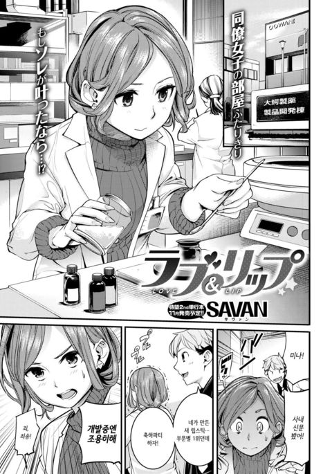 LOVE & LIP