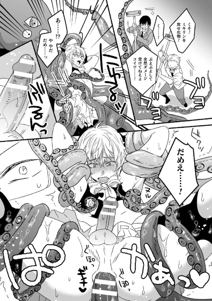 魔法少年ミキリン～触手実習～合本版