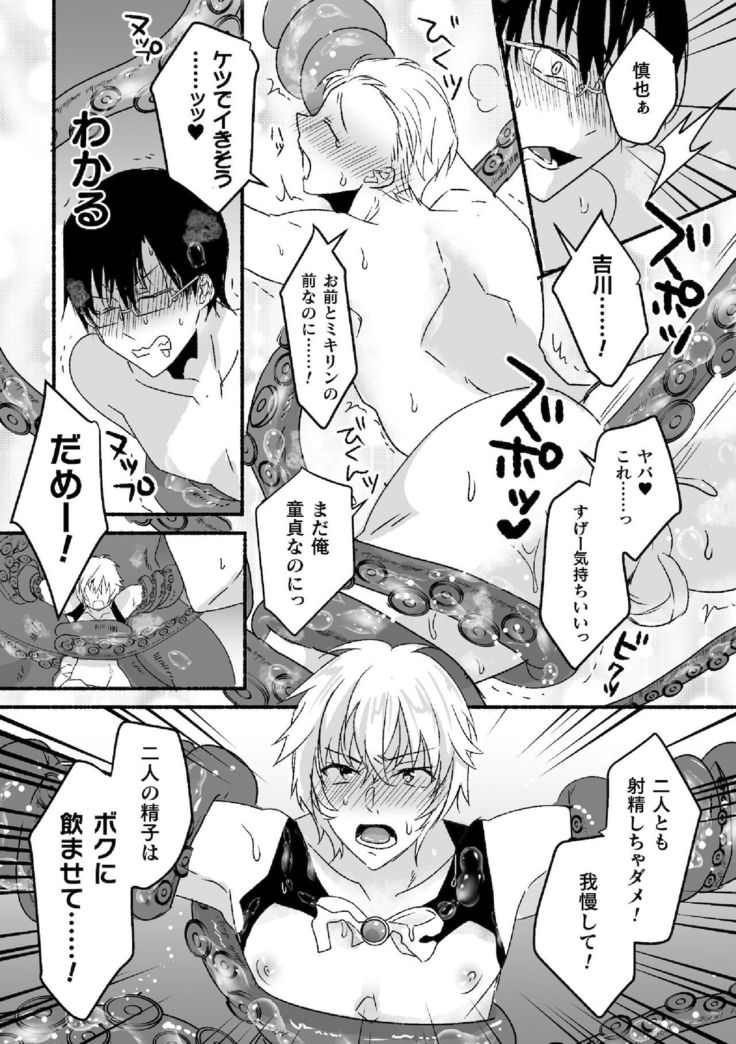 魔法少年ミキリン～触手実習～合本版