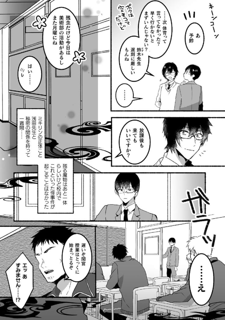 魔法少年ミキリン～触手実習～合本版