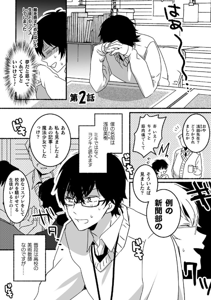 魔法少年ミキリン～触手実習～合本版