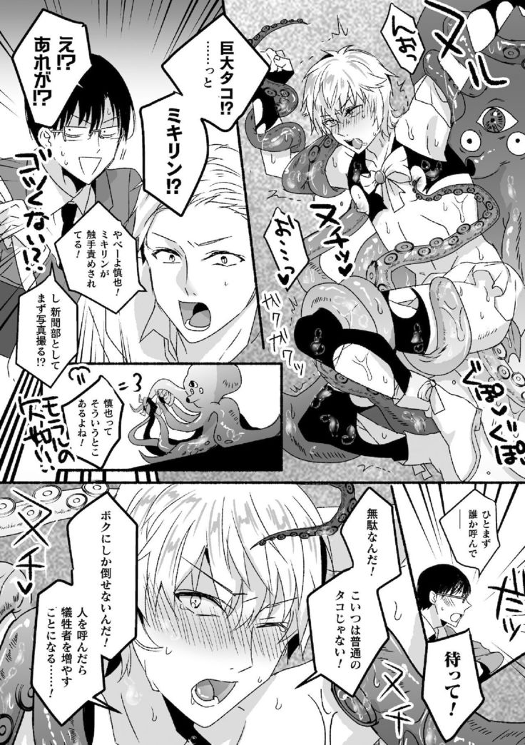 魔法少年ミキリン～触手実習～合本版