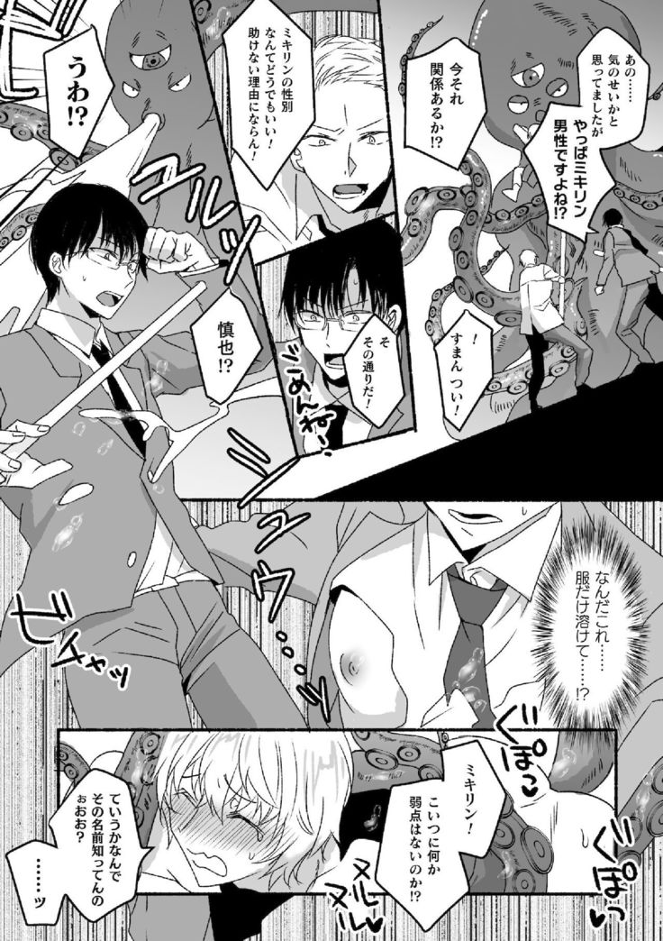 魔法少年ミキリン～触手実習～合本版