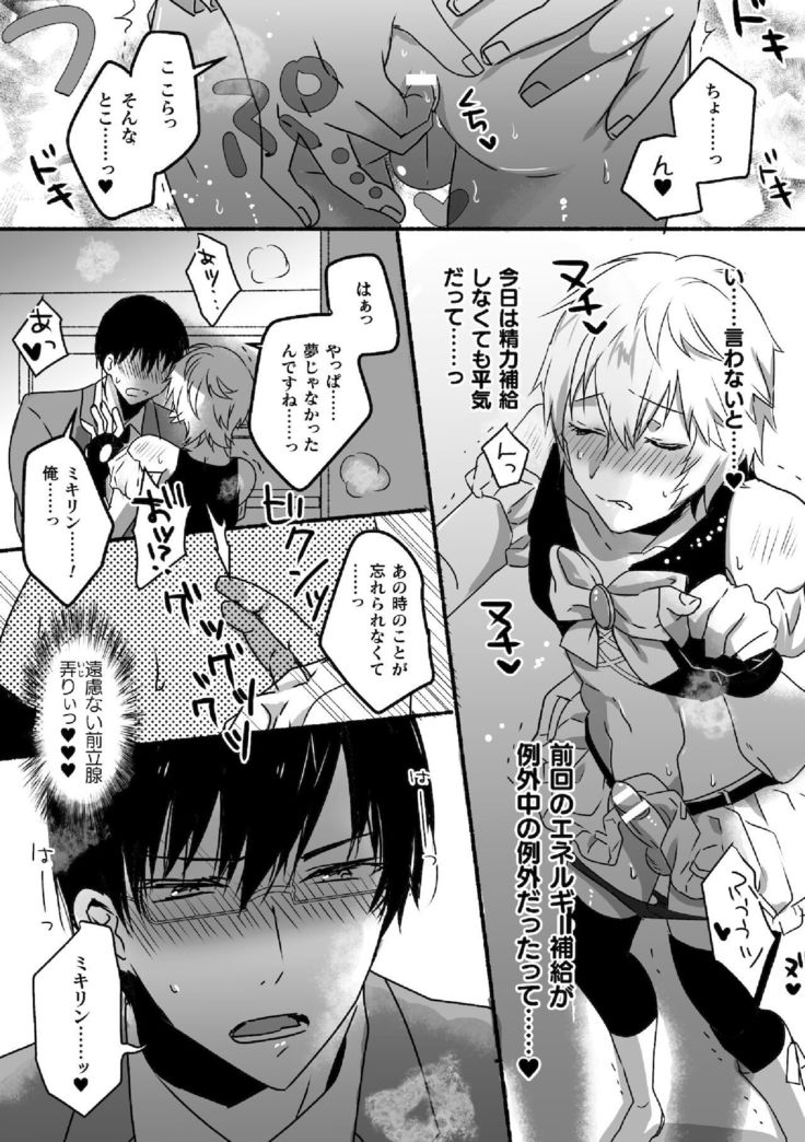 魔法少年ミキリン～触手実習～合本版