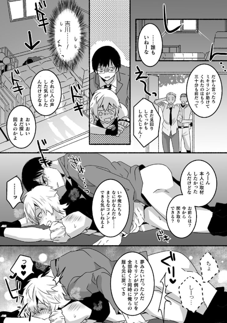 魔法少年ミキリン～触手実習～合本版