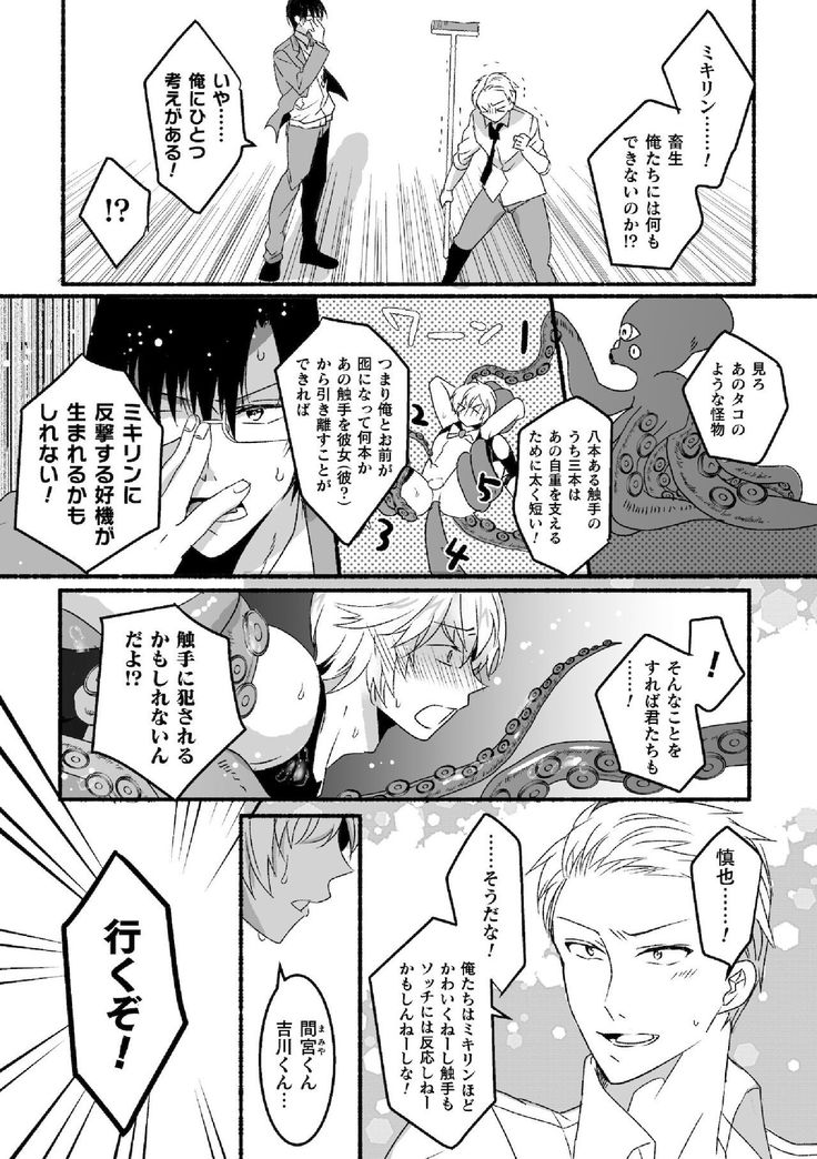 魔法少年ミキリン～触手実習～合本版
