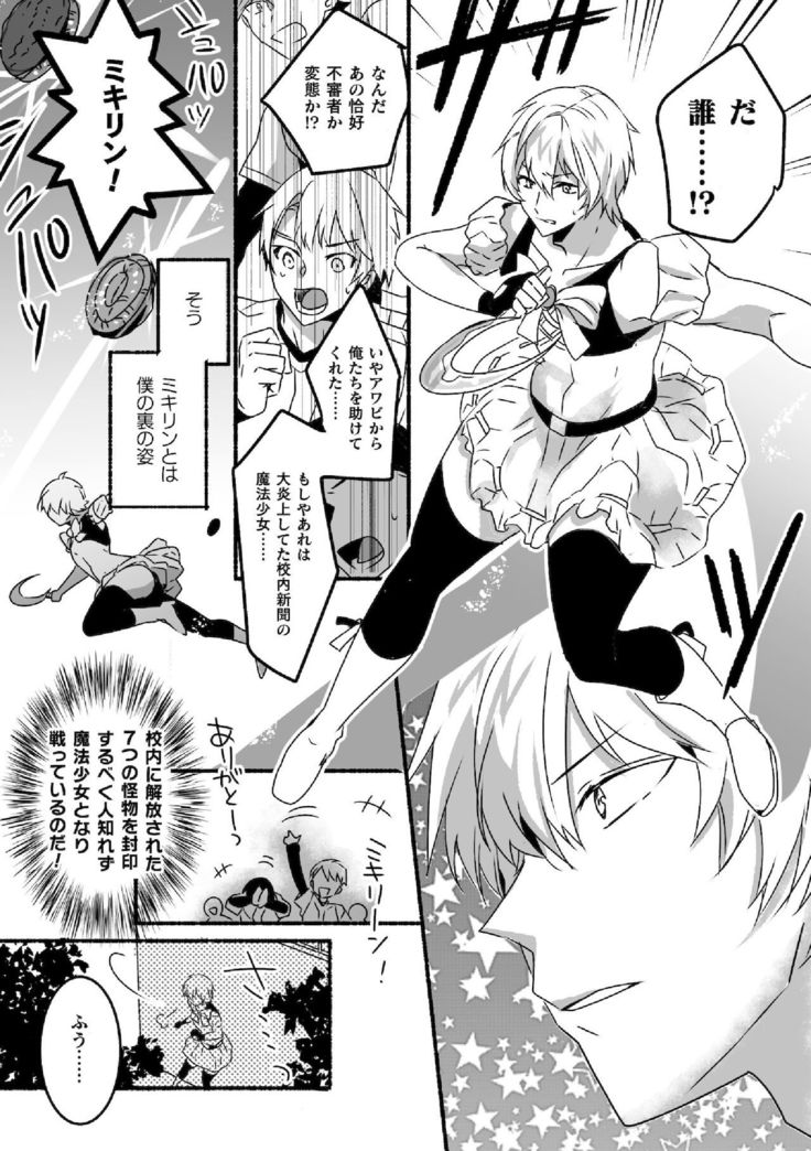 魔法少年ミキリン～触手実習～合本版