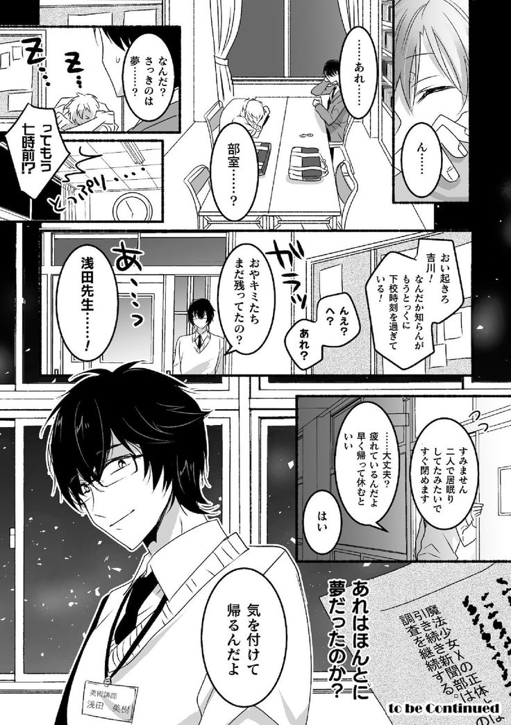魔法少年ミキリン～触手実習～合本版