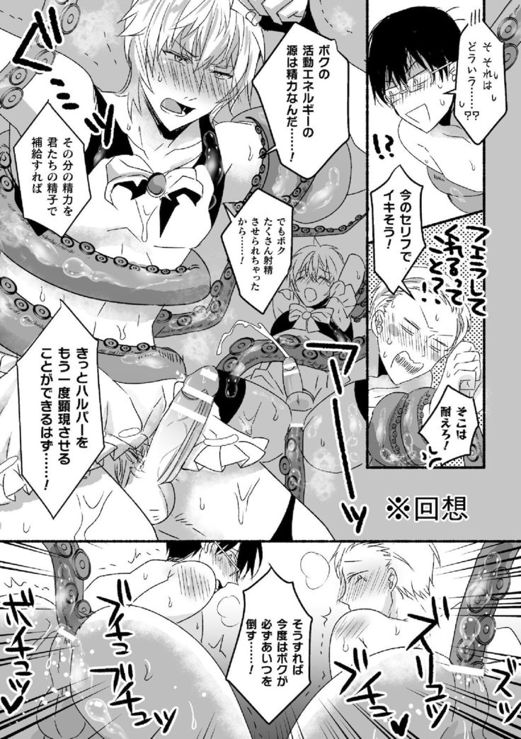 魔法少年ミキリン～触手実習～合本版