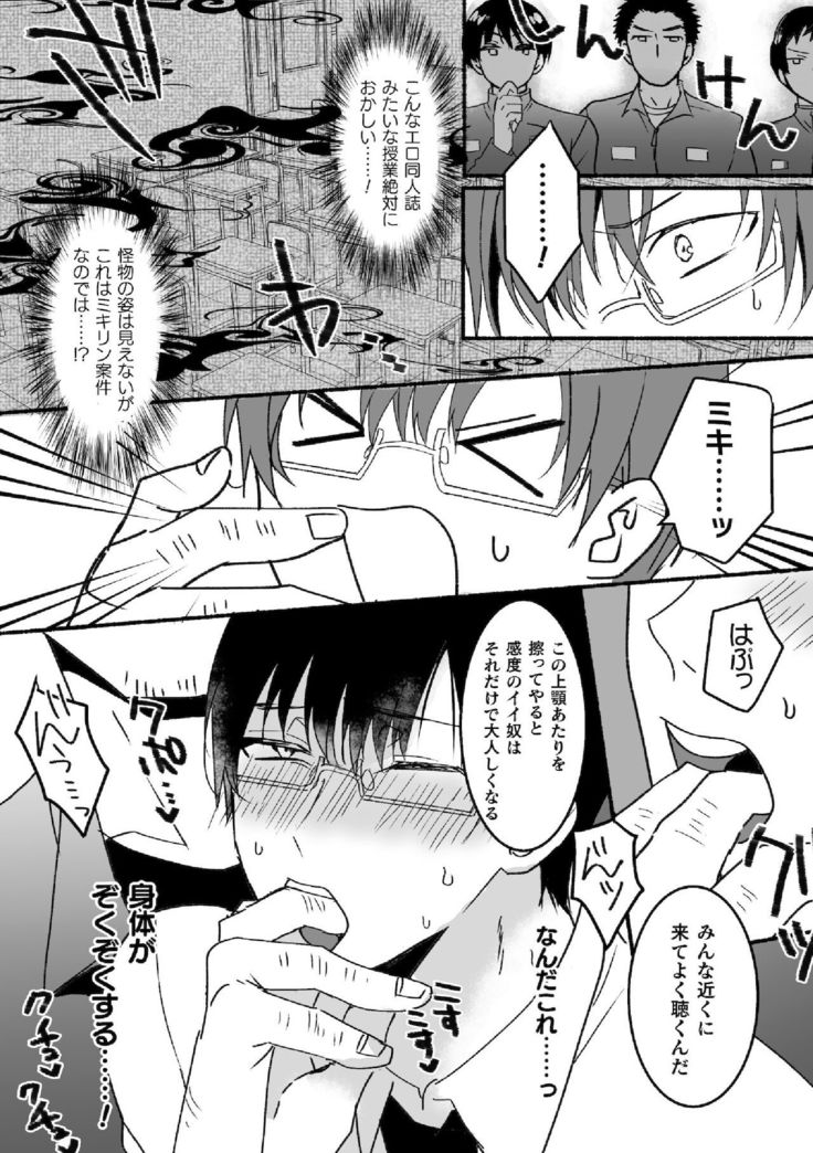 魔法少年ミキリン～触手実習～合本版