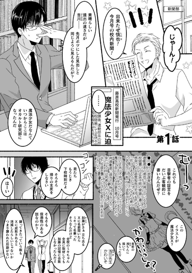 魔法少年ミキリン～触手実習～合本版