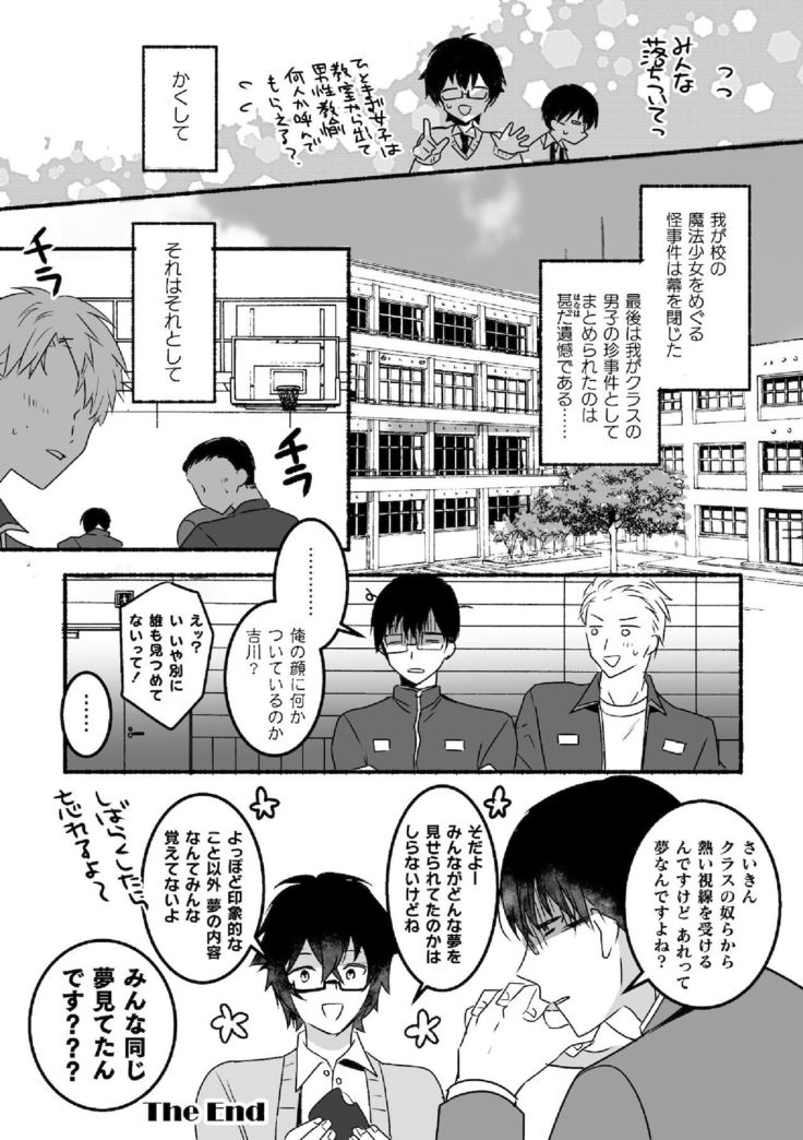 魔法少年ミキリン～触手実習～合本版