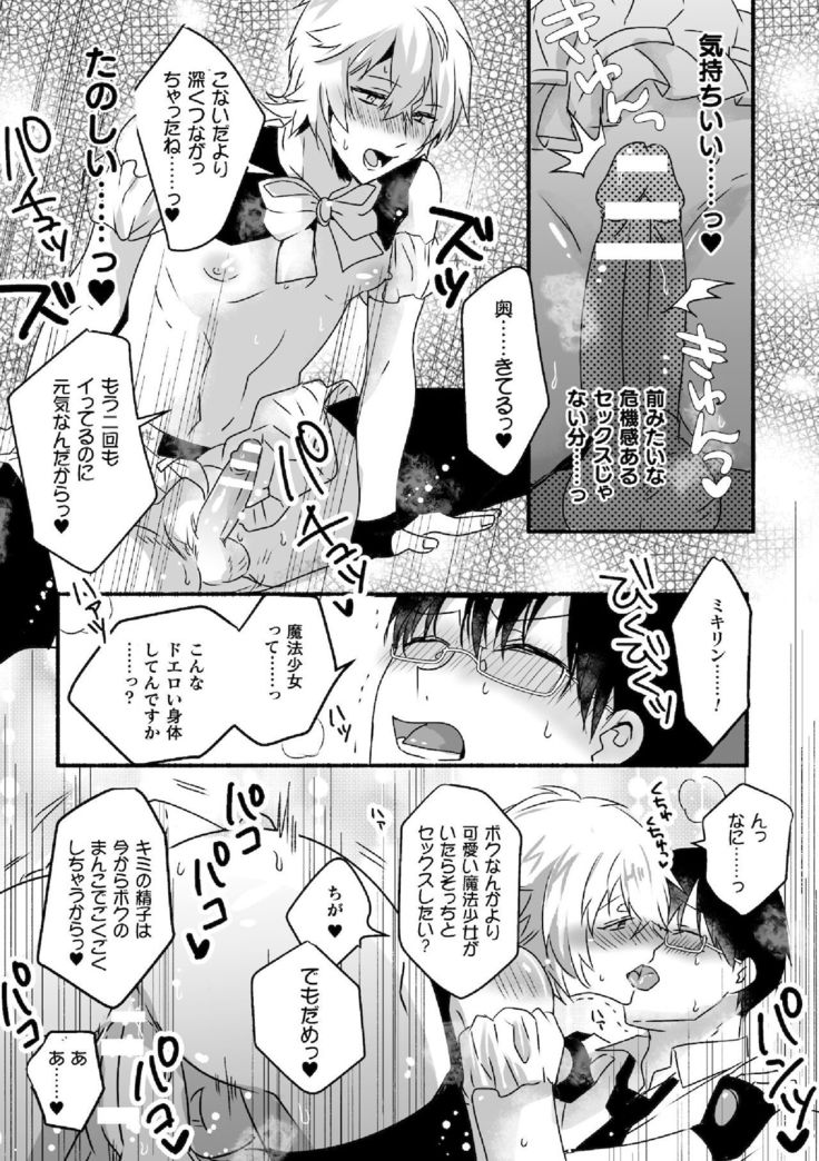 魔法少年ミキリン～触手実習～合本版