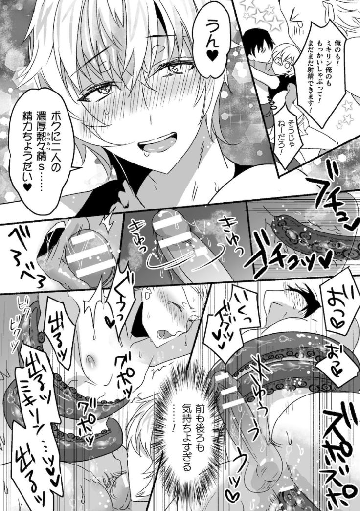 魔法少年ミキリン～触手実習～合本版