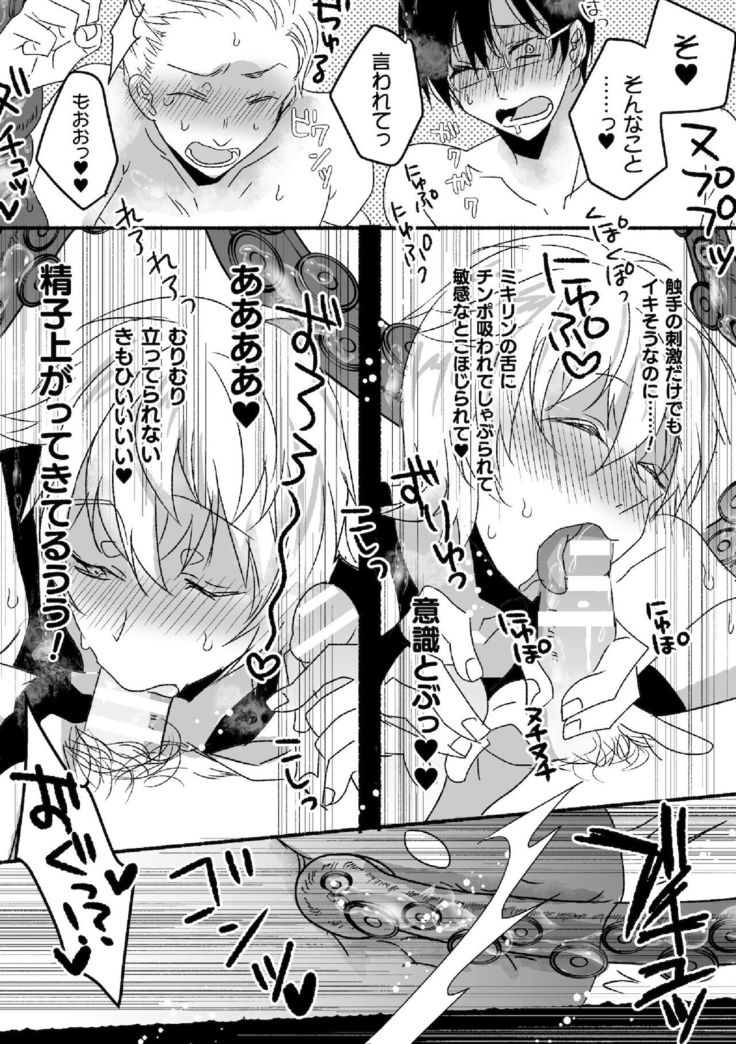魔法少年ミキリン～触手実習～合本版
