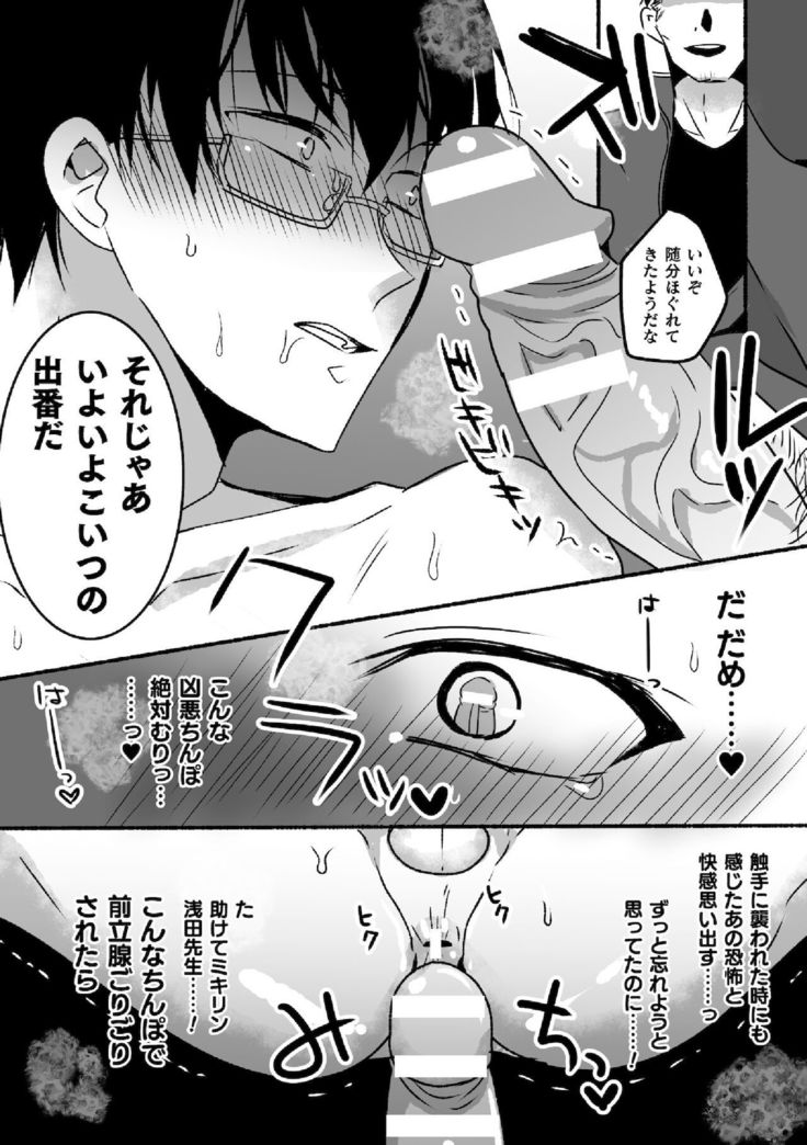 魔法少年ミキリン～触手実習～合本版