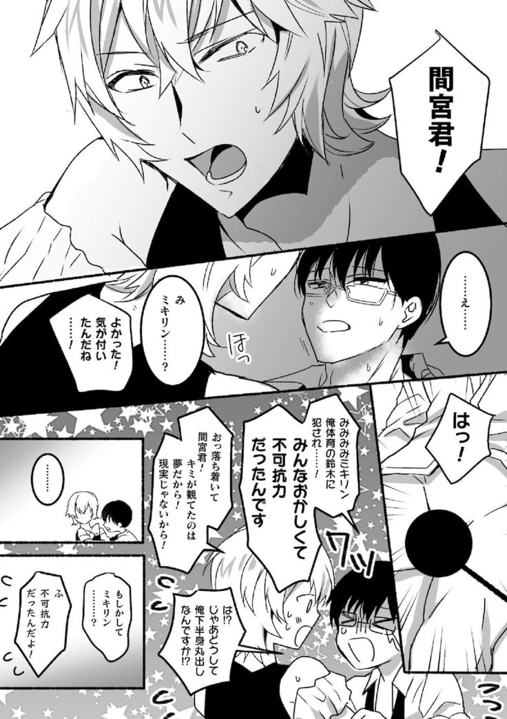 魔法少年ミキリン～触手実習～合本版