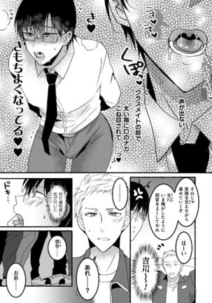 魔法少年ミキリン～触手実習～合本版 Page #60