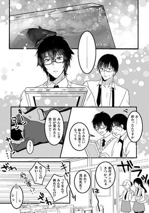 魔法少年ミキリン～触手実習～合本版 Page #77